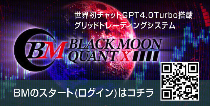 BLACK MOON QUANT XIIII のログインはコチラ